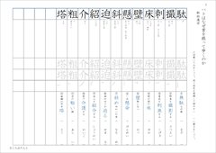 中２漢字テスト　東京書籍